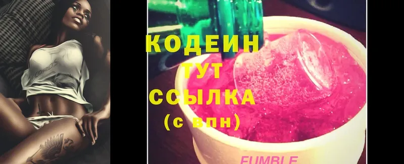 Кодеин Purple Drank  Новозыбков 